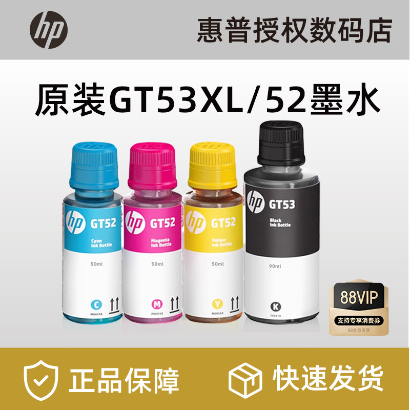 hp惠普打印机原装GT53XL黑色gt52/51墨水GT52彩色连供519/672/510/410/596/518/5820/599/593/592墨水原装