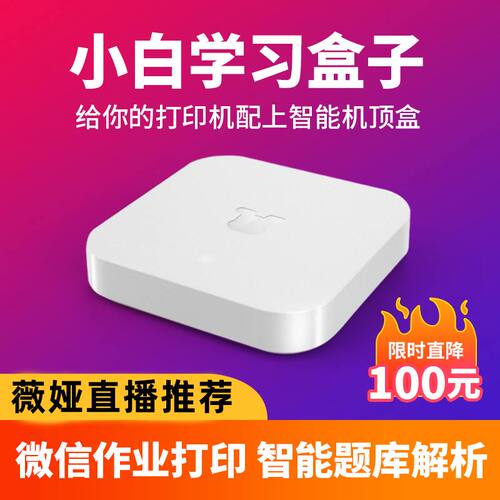 USB接口打印机变wifi 错题学习 远程打印
