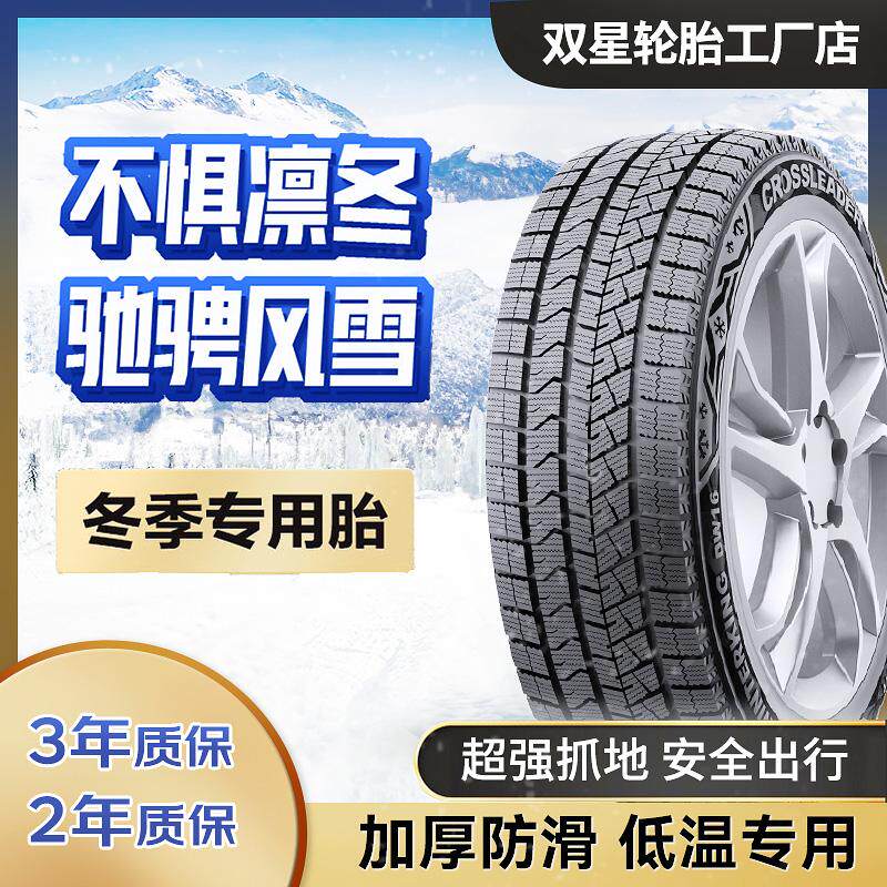 双星雪地胎185/65R15防滑抓地好