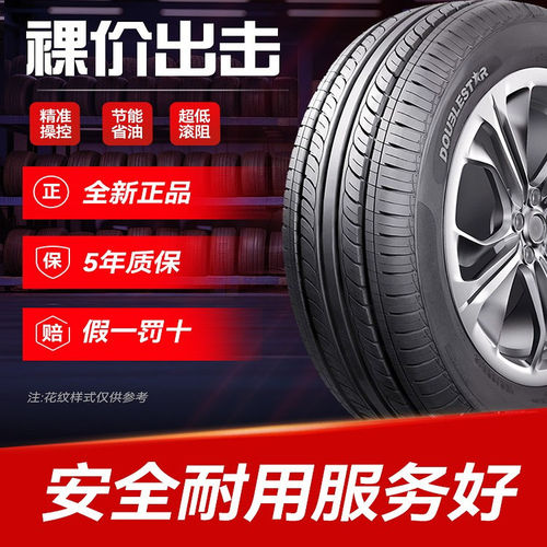 双星汽车轮胎155/65R14-DH05-75T-DS适配铃木奥拓熊猫奇瑞QQ 节能