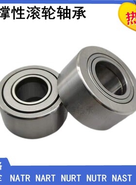 NAST支撑滚轮滚针6轴承8 10 12 15 17 20 25 30 35 40 50可分离ZZ