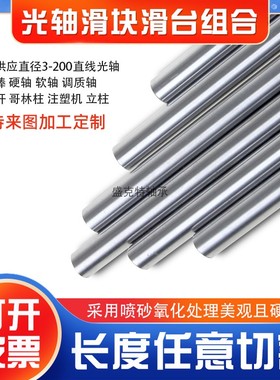 直线导轨轴承20光轴30镀铬棒圆柱硬/软轴mm活塞光杆3/4/5/6/8/100