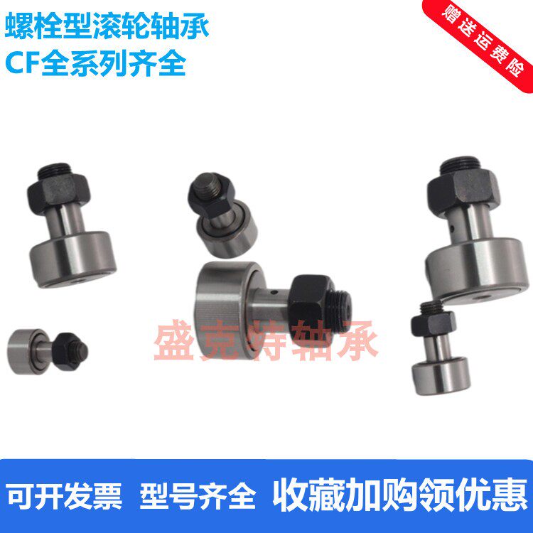 螺栓滚轮滚针轴承CF3KR4