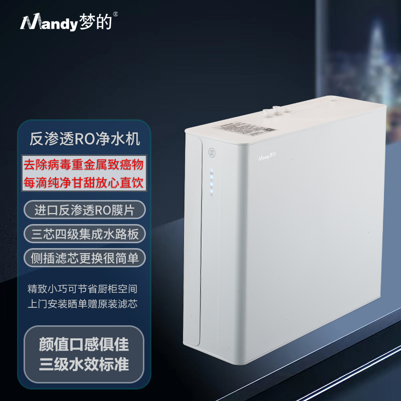 Mandy梦的净水器反渗透家用直饮