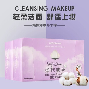老包装屈臣氏压边纸纤维化妆棉100片*1盒卸妆棉柔软洁净纯棉