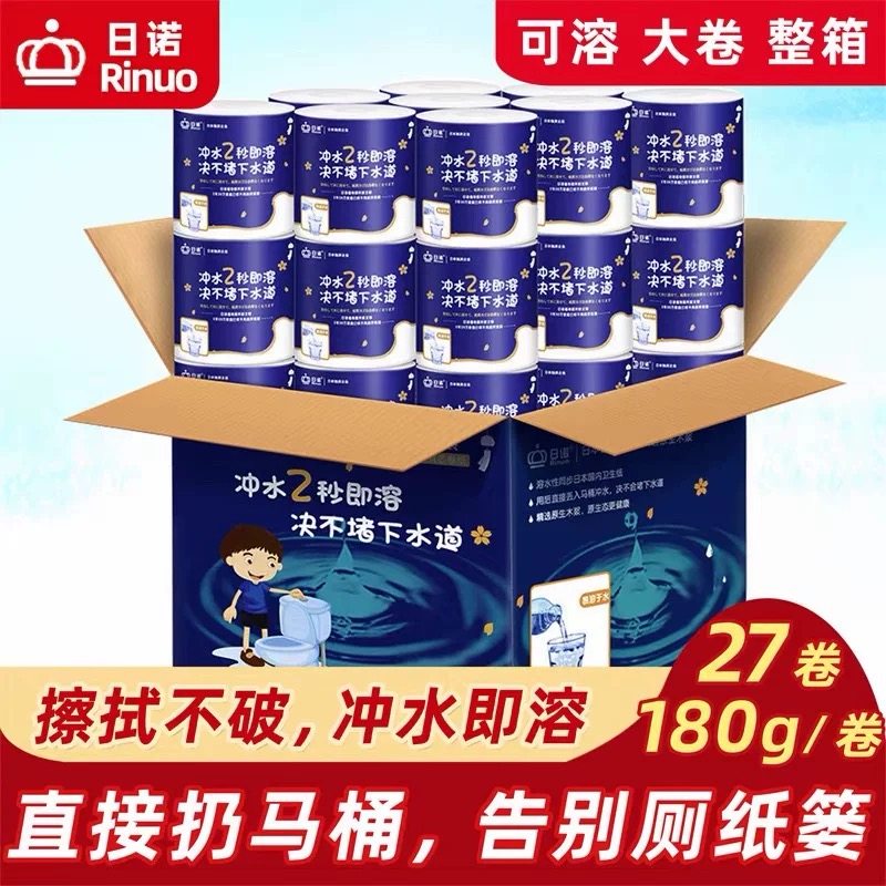 日诺水溶性厕纸可降解速溶融水卫生纸可溶于水大卷整箱*27卷,洗护清洁剂/卫生巾/纸/香薰,卷筒纸,淘宝优惠券,粉丝福利购,淘宝优惠卷