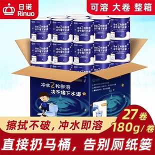 日诺水溶性厕纸可降解速溶融水卫生纸可溶于水大卷整箱*27卷