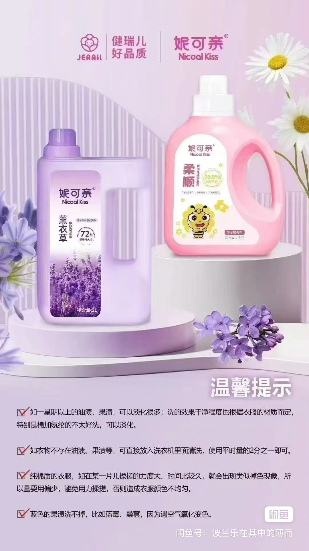 婴儿洗衣液宝宝内衣洗衣液妮可亲