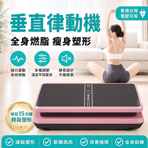 全身垂直律动机瘦肚子抖抖甩脂机
