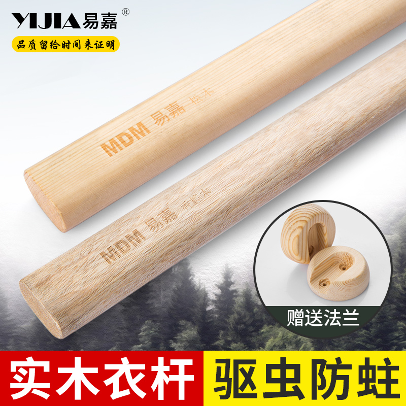 易嘉衣柜杆子樟木衣橱实木晾衣杆