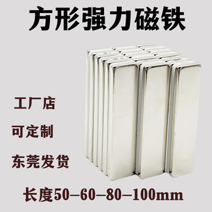 钕铁硼长方形50-60-80-100mm方块强力磁铁永磁钢磁石长条形吸铁石