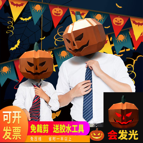DIY纸模发光头套面具万圣节道具