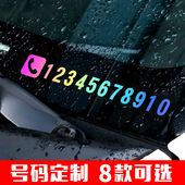 挪车电话牌车载临时停车号码 创意女生diy高级 牌移车定制贴纸个性