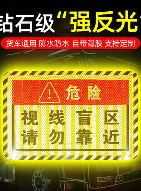 3M盲区警示标示渣土车视线