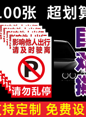 汽车乱停车神器惩罚违停强力贴