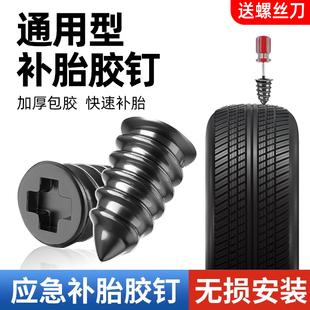 快速补胎专用橡胶钉神器真空胎工具套装蘑菇钉摩托车电动瓶车汽车