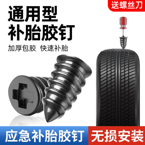 快速补胎专用橡胶钉神器真空胎钉