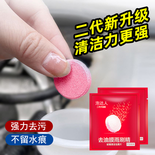 通用去油 油膜玻璃水泡腾片汽车用雨刮水雨刷精超浓缩液清洁剂四季