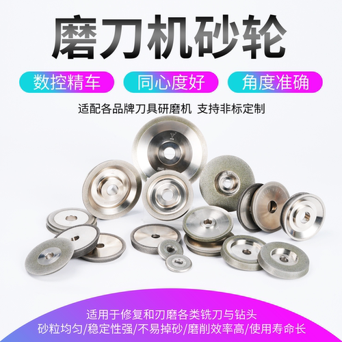 磨刀机电镀SDC/CBN砂轮非标定制
