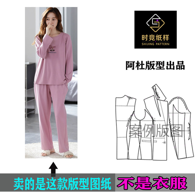 AD427款睡衣纸样舂秋款套装女睡衣打版缝纫图纸