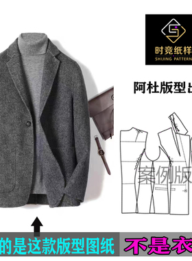 AD365款男装纸样新款双面羊绒贴袋单排一粒扣男大衣打版缝纫图纸
