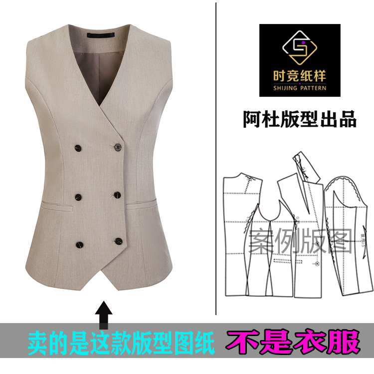 AD307款马甲纸样春秋双排扣修身女马甲裁缝店做衣服纸样 个性定制/设计服务/DIY 工作服/校服/商务服定制/加工 原图主图