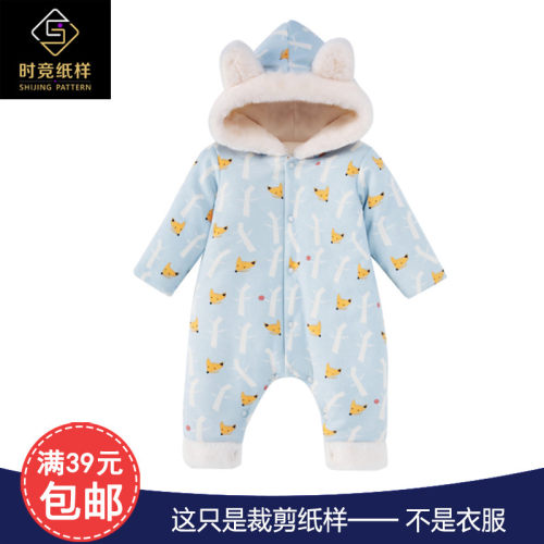 SJ888秋冬连帽连体宝宝爬爬装哈衣纸样实物裁剪1:1做衣服加棉纸样
