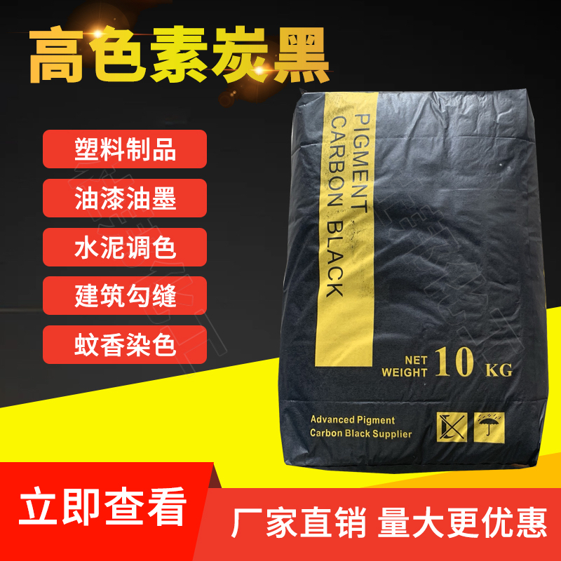 高色素碳黑n330水泥调色油漆油墨瓷砖勾缝颜料碳黑色粉