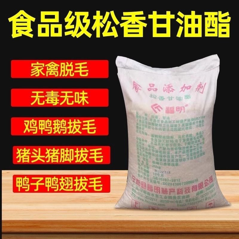 特级松香甘油酯食品级食用松香无松香