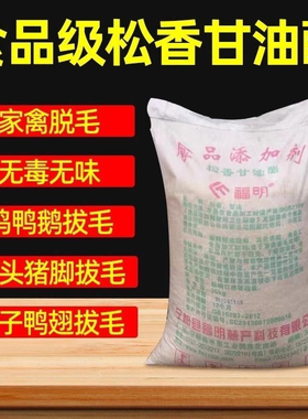 特级松香甘油酯食品级食用松香无烟专业家禽脱毛拔毛松香块25公斤