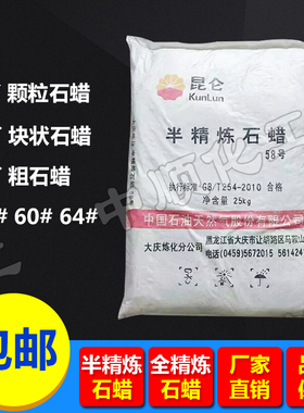 石蜡固体58号半精炼石蜡固体工业用白蜡 diy手工制作蜡烛原料包邮