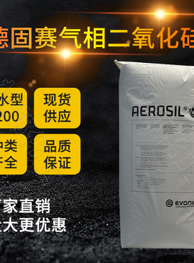 赢创德固赛A200气相二氧化硅赢创A200增稠防流挂EVONE AEROSIL200