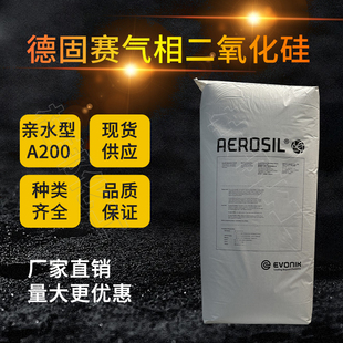 赢创德固赛A200气相二氧化硅赢创A200增稠防流挂EVONE AEROSIL200