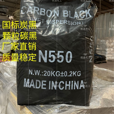 炭黑 N550 颗粒炭黑环保型炭黑湿法炭黑高色素炭黑 20KG国标碳黑