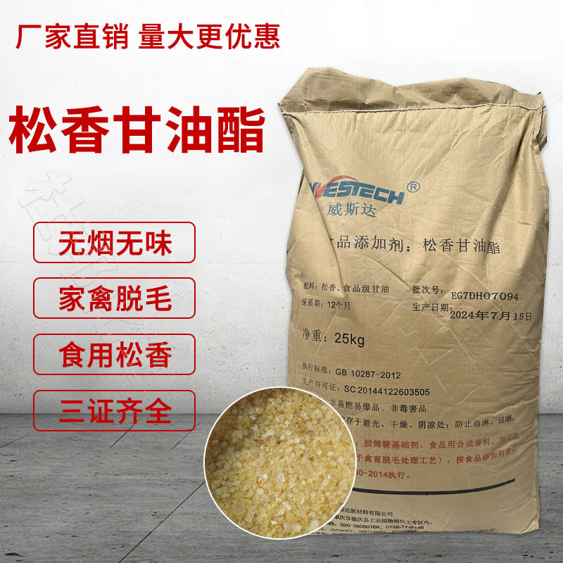 松香拔毛食品级食用松香甘油酯家松香