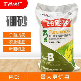 农用硼果树硼高效喷雾冲施花卉肥料硼肥叶面肥酸微量元素水溶硼砂