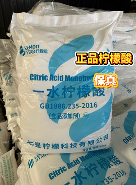 七星柠檬酸除垢剂食品级去除水垢清除剂电水壶热水器茶垢清洁剂