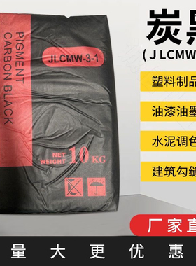 包邮 炭黑粉末碳黑色素颜料粉 塑料橡胶油漆油墨勾缝瓷砖超细N330