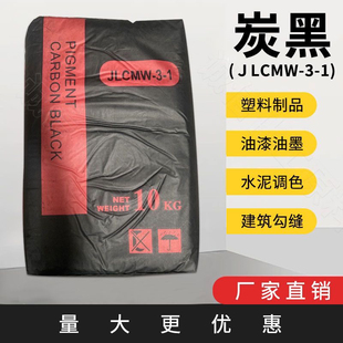 包邮 炭黑粉末碳黑色素颜料粉 塑料橡胶油漆油墨勾缝瓷砖超细N330