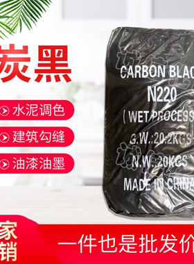 橡胶炭黑N220N330N550N660N326橡胶轮胎硅胶用碳黑国标橡胶炭黑
