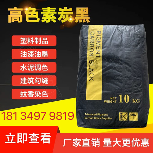 炭黑碳黑粉末色素炭黑黑粉塑胶勾缝剂油墨油漆n330黑色素水性炭黑