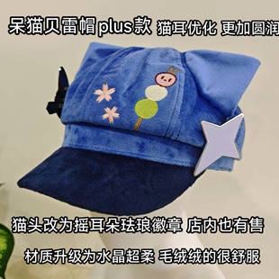 可爱蓓蕾鸭舌帽 暹罗猫同人周边 呆猫x米塔猫耳帽 小华家
