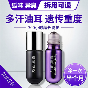 力正夏露去油耳汗臭狐味净腋窝异味儿童女男士止汗露持久淡香正品