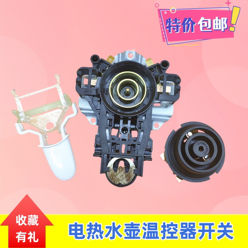 美的电热水壶配件温控器开关MK-HJ1705/HJ1505底座耦合器按钮组件