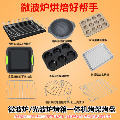 格兰仕平板微波炉光波炉20升23L烤架烤网接油盘金属托盘不粘烤盘