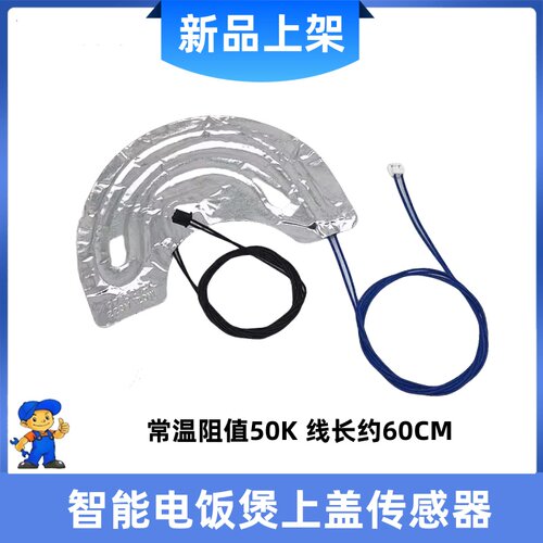 美的电饭煲配件MB-FS30J上盖温控传感器MB-FS40J锅盖探头MB-FS50J