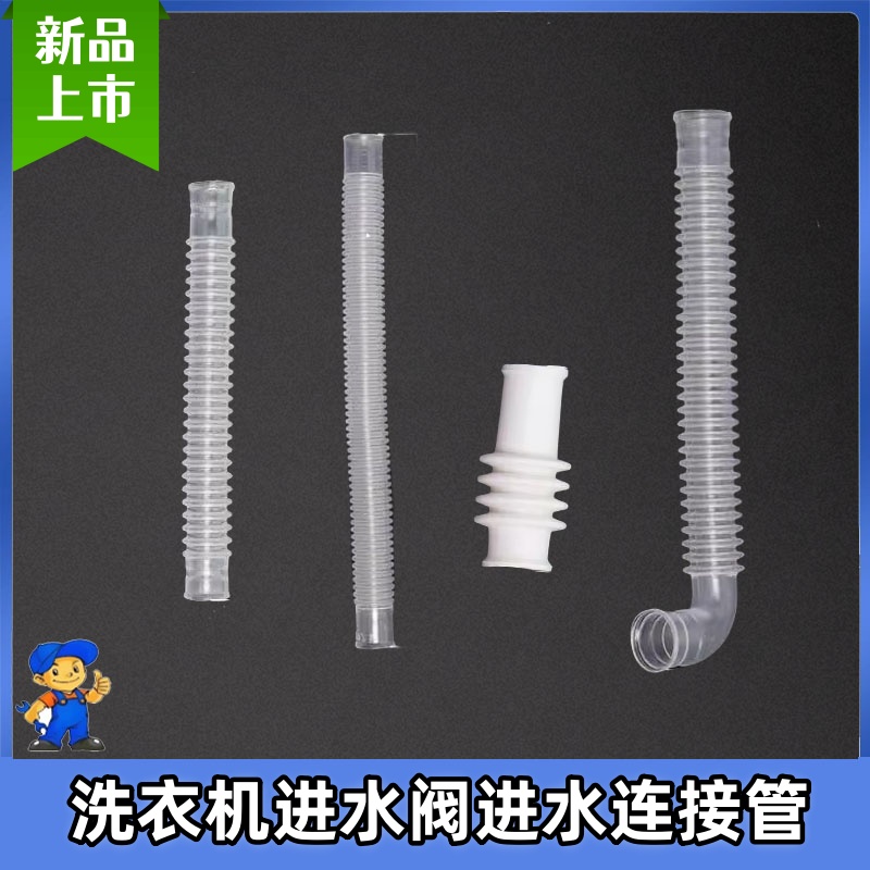 通用海尔美的洗衣机内接管溢水管转换管进水阀内软管连接管螺纹管