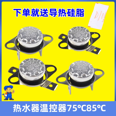 燃气热水器配件温控器适用万和万家乐美的热水器限温器温控器开关