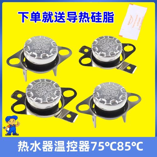 燃气热水器配件温控器适用万和万家乐美的热水器限温器温控器开关