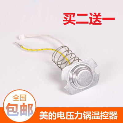 美的电压力锅内带温控器MY-12LS505A/MY-12PSS505E常用温度传感器